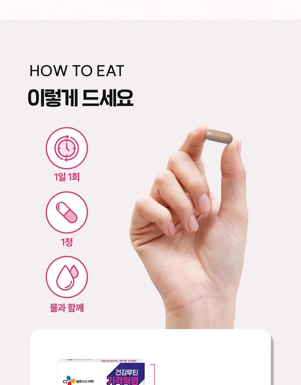 [골라담기] CJ웰케어 건강루틴 가격혁명 10종 택 1 상세페이지 73